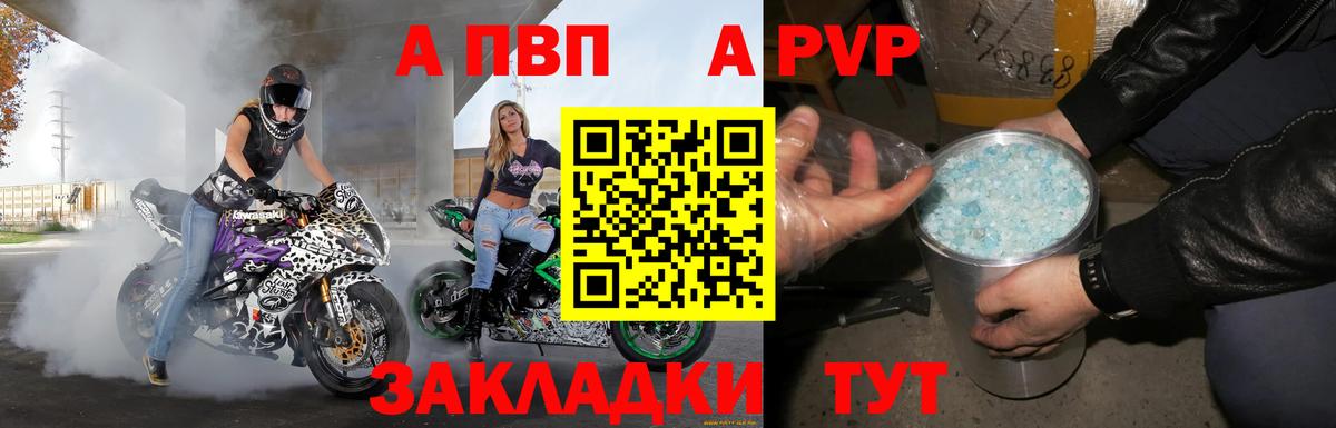 Альфа ПВП крисы CK Братск