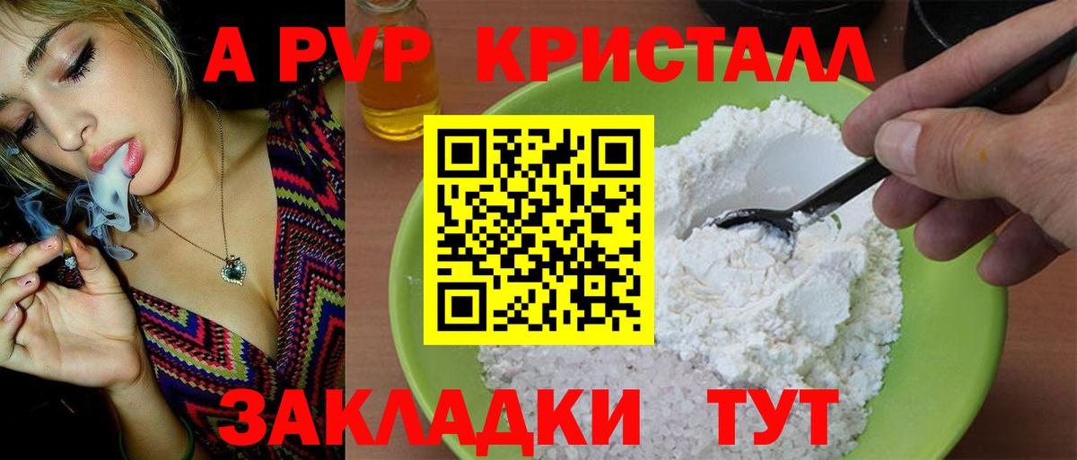 Братск  Alpha-PVP VHQ  Alpha-PVP Соль  Вход с VPN  APVP крисы CK 