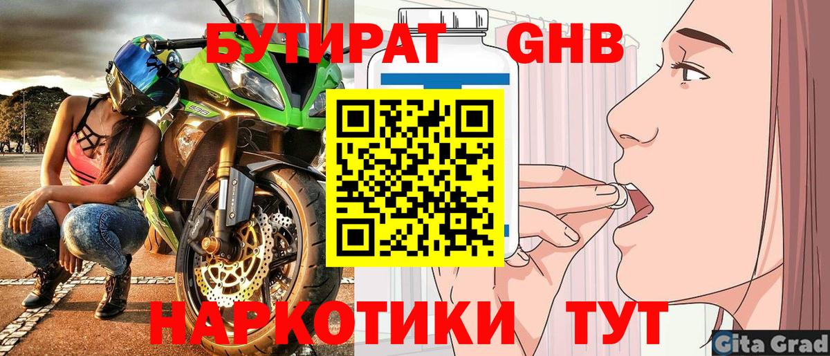 БУТИРАТ бутик Братск