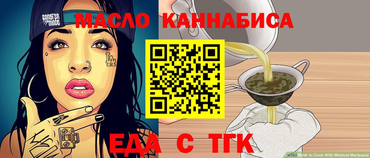 Братск  Еда ТГК конопля  Вход с VPN 