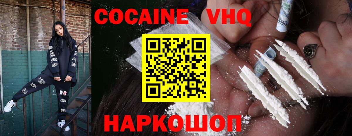 Братск  Кокаин VHQ  Вход с VPN  COCAIN Перу 