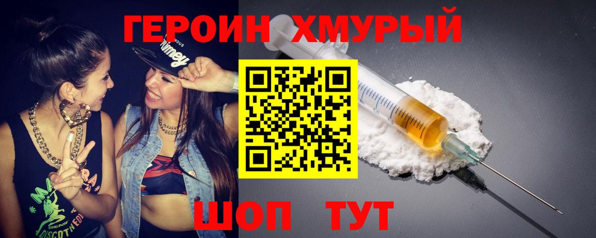 ГЕРОИН  Героин белый  Вход с VPN  Братск 