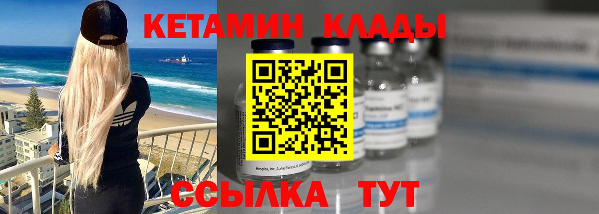 Братск  КЕТАМИН VHQ  Вход с VPN 