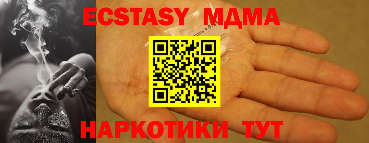 MDMA молли Братск