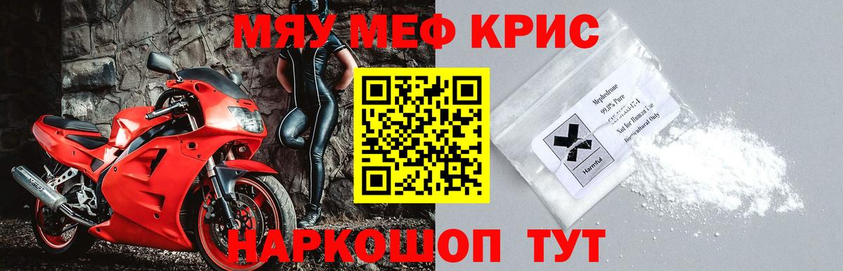 Меф мяу мяу  Братск