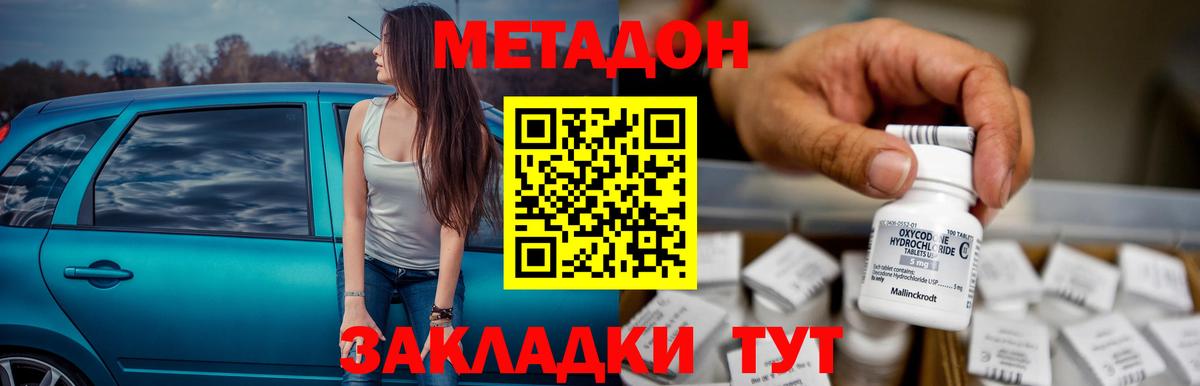 МЕТАДОН кристалл  Вход с VPN  МЕТАДОН мёд  Братск 