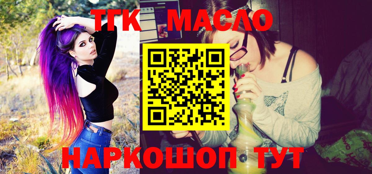 купить наркотик  Вход с VPN  ТГК гашишное масло  Братск  ТГК Wax 